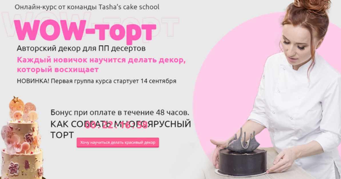 [Tasha's cake school] Wow-торт [Таша Коробейникова_0.jpg